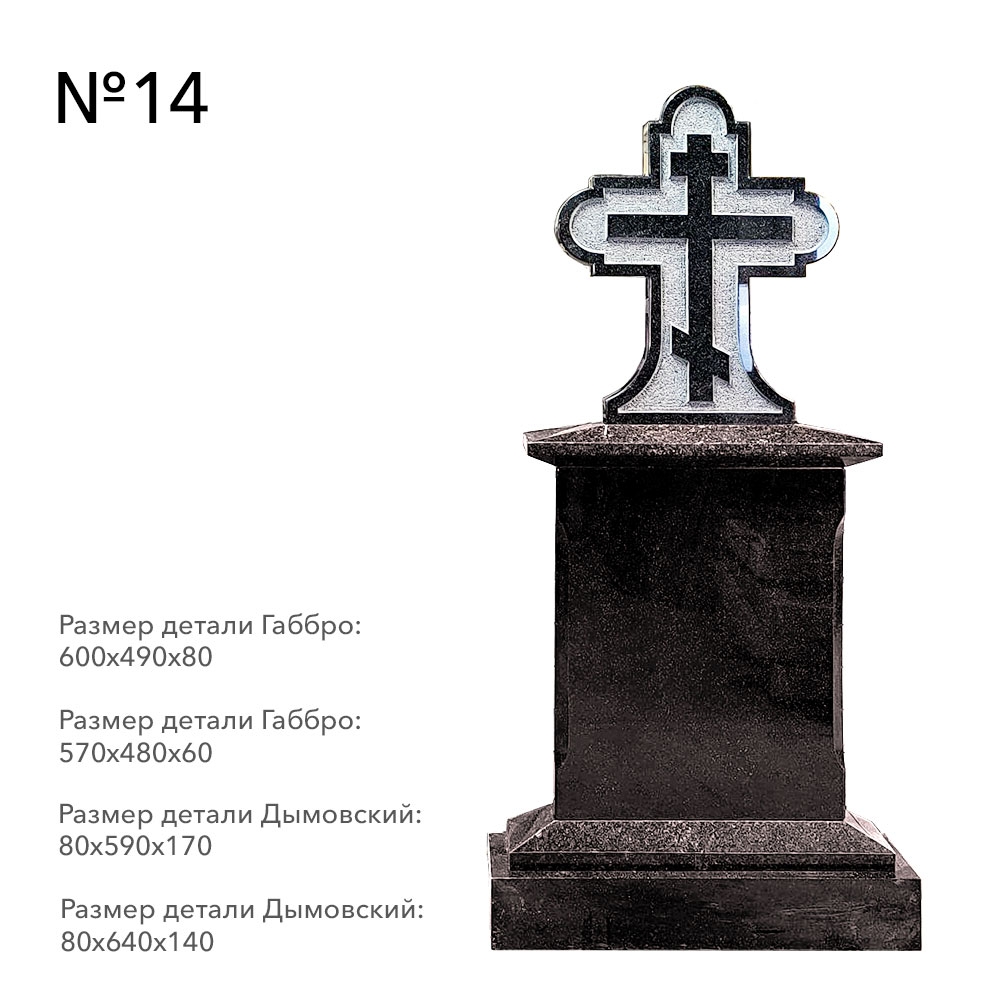 Готовые комплексы памятников в наличии в Астрахани | Готовый комплекс №14